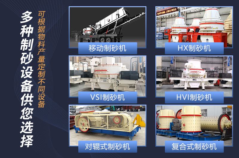 市場上常用的鵝卵石造沙機(jī)設(shè)備