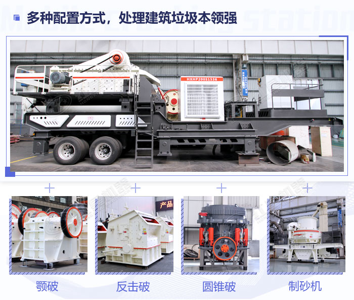 建筑垃圾破碎機配置靈活