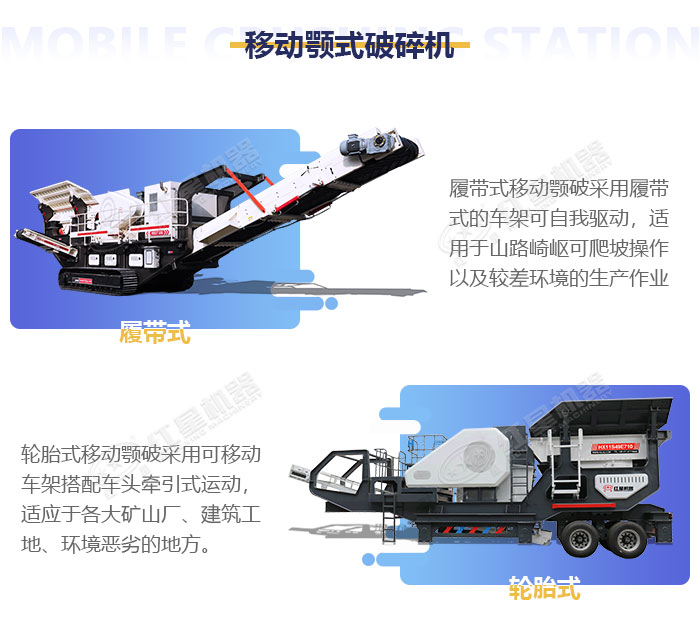 搭配移動(dòng)車架的細(xì)顎破碎機(jī)