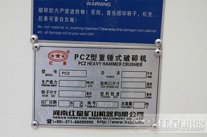 pcz重錘式破碎機標牌展示