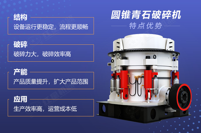 青石破碎機(jī)優(yōu)勢圖