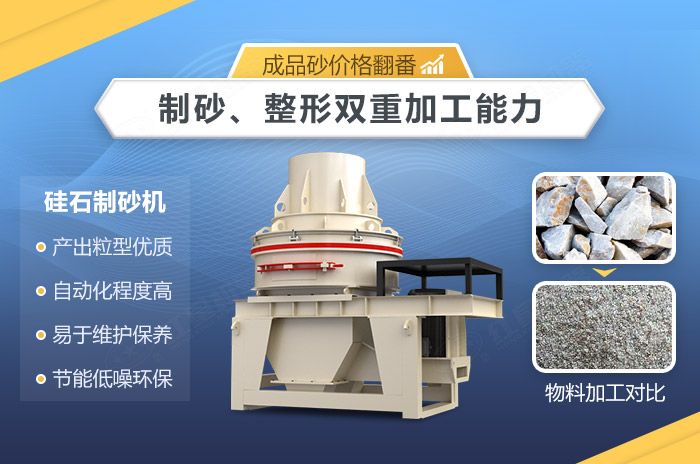 硅石制砂機(jī)優(yōu)勢