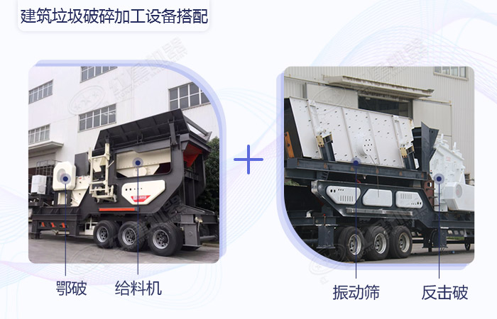 移動顎式破碎機(jī)+移動反擊式破碎機(jī)