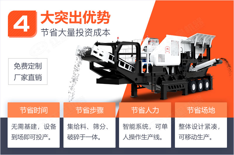 選擇移動破碎機(jī)省心省力