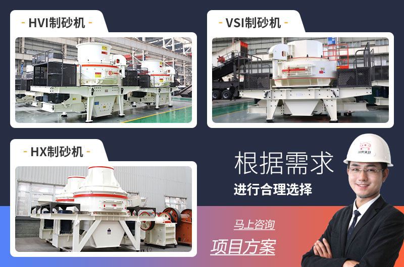 制砂機(jī)類型多樣