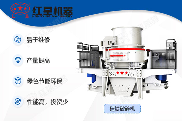 硅鐵破碎機(jī)性能優(yōu)勢